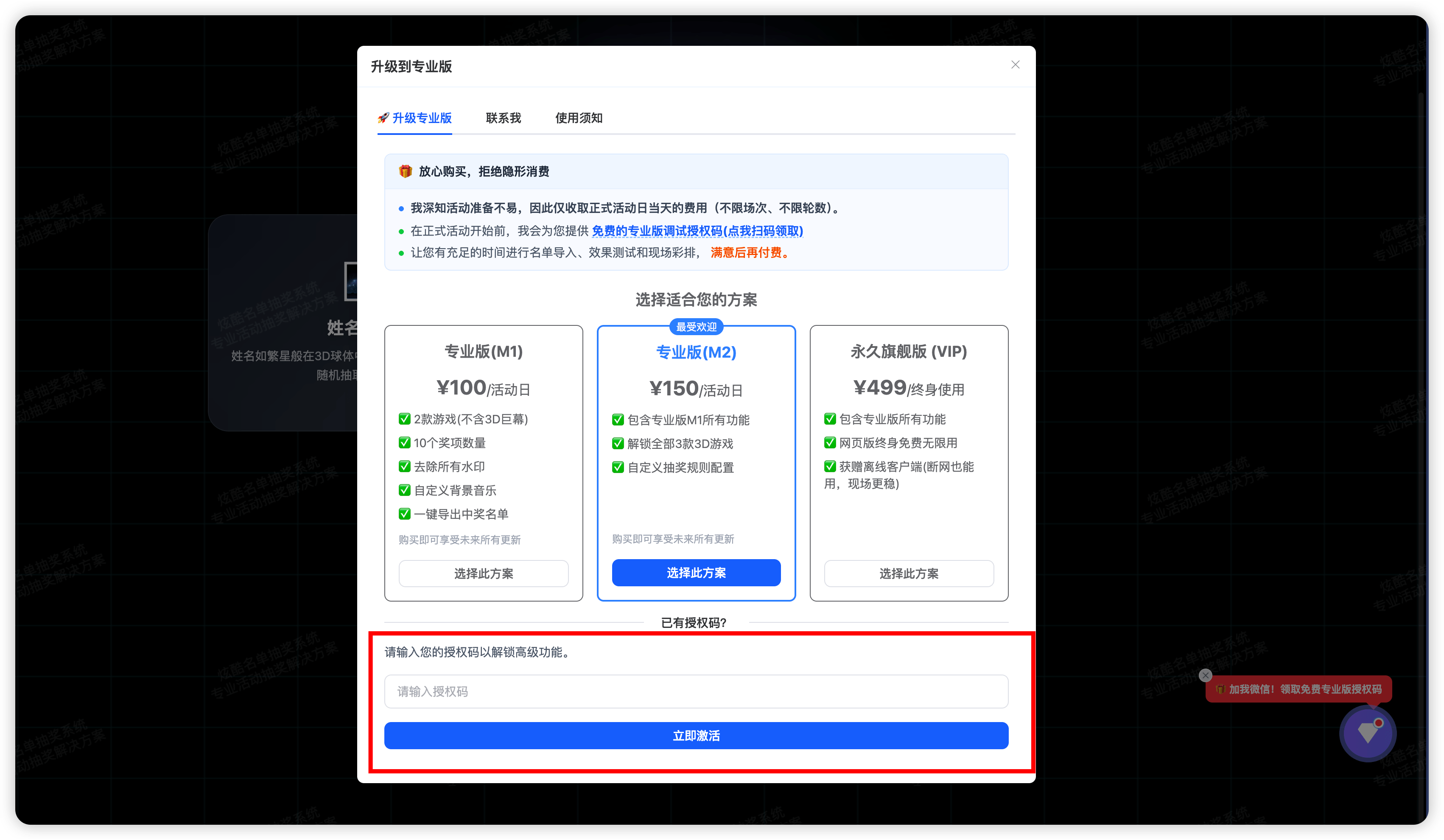 首页激活示意图