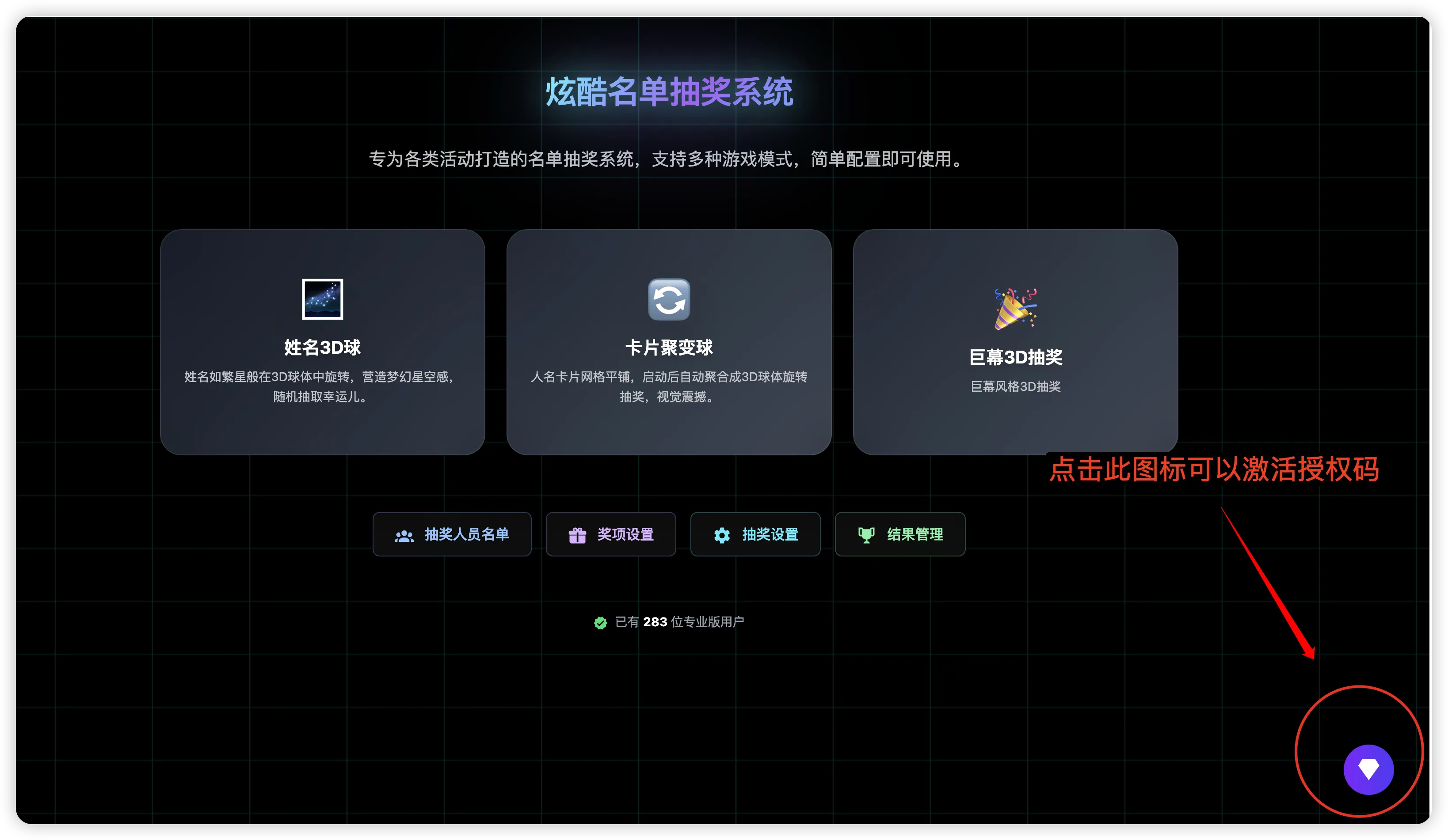 首页激活示意图